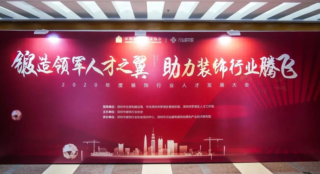 伊派設(shè)計(jì)創(chuàng)始人鄭福明、段文娟被聘任為2020年度深圳市裝飾行業(yè)專家